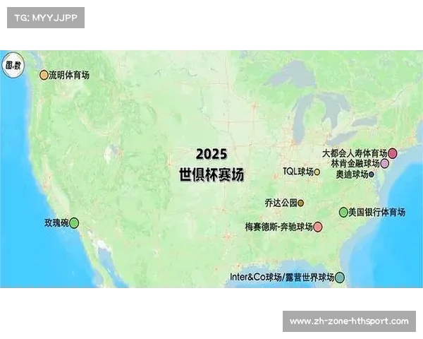美国世俱杯12座球场全解析十州十一城的赛场布局与特点 美国世俱杯12座球场全解析十州十一城的赛场布局与特点